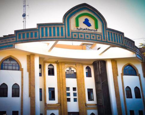 الجامعة العراقية