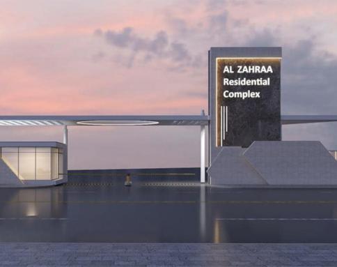 مجمع الزهراء السكني